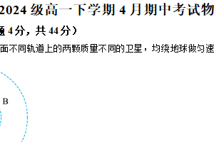 江苏省镇江徐州七校2024-2025学年高一下学期期中联考物理试题（含答案）
