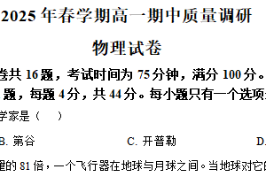 江苏省常州市2024-2025学年高一下学期4月期中物理试题（含解析）