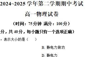 江苏省常州市北郊高级中学2024-2025学年高一下学期4月期中物理试题（含解析）