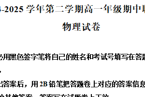 江苏省常州市田家炳高级中学等校2024-2025学年高一下学期期中联合调研物理试卷（含解析）