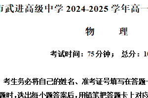 江苏省常州市武进高级中学2024-2025学年高一下学期4月期中物理试题（含解析）
