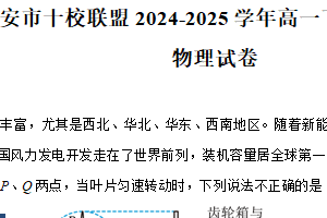 江苏省淮安市十校联盟2024-2025学年高一下学期期中学情调查物理试卷（含解析）