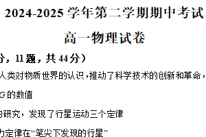 江苏省连云港高级中学2024-2025学年高一下学期4月期中物理试题（含解析）