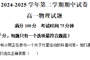 江苏省连云港市2024-2025学年高一下学期期中联考物理试卷（含解析）