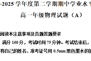 江苏省连云港市赣榆区2024-2025学年高一下学期4月期中考试物理试题（含解析）