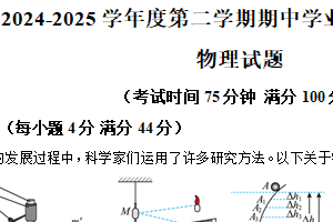 江苏省连云港市海州区2024-2025学年高一下学期4月期中物理试题（含解析）