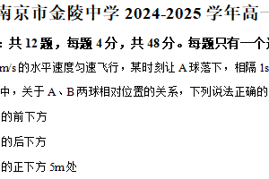 江苏省南京市金陵中学2024-2025学年高一下学期期中物理试题（含解析）