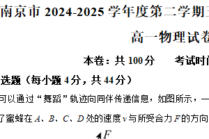江苏省南京市三类学校2024-2025学年高一下学期期中考试物理试题（含解析）
