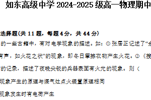 江苏省南通市如东高级中学2024-2025学年高一下学期期中热身一物理试题（含解析）