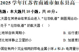 江苏省南通市如东县2024-2025学年高一下学期期中考试物理试卷（含解析）