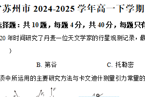 江苏省苏州市2024-2025学年高一下学期4月期中调研物理试卷（含解析）