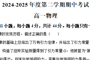 江苏省苏州市西附中学2024-2025学年高一下学期期中考试物理试题（含解析）
