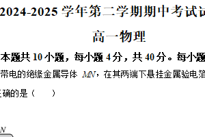 江苏省苏州市星海中学2024-2025学年高一下学期期中物理试题（含解析）