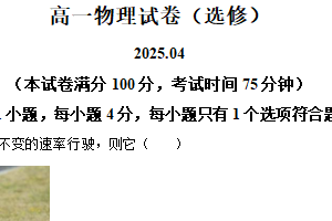 江苏省无锡市惠山区（锡山高级中学锡西分校）2024-2025学年高一下学期期中物理试题（春卷）（含解析）