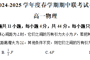 江苏省无锡市江阴市六校2024-2025学年高一下学期4月期中物理试题（含解析）