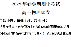 江苏省无锡市江阴长泾中学2024-2025学年高一下学期期中物理试卷（含解析）
