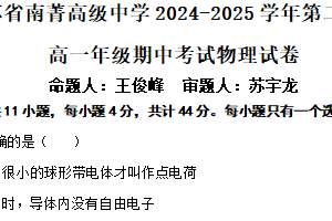 江苏省无锡市南菁高级中学2024-2025学年高一下学期期中考试物理试卷（含答案）
