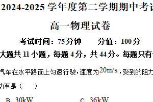 江苏省无锡市锡东高级中学2024-2025学年高一下学期4月期中物理试题（含解析）