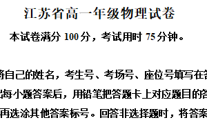 江苏省徐州市2024-2025学年高一下学期期中联考物理试卷（含解析）