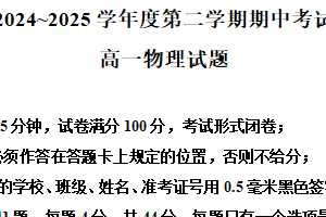 江苏省徐州市2024-2025学年高一下学期期中物理试题（含解析）
