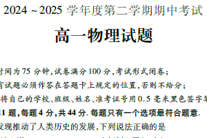 江苏省徐州市六区县2024-2025学年高一下学期期中考试物理试题（含答案）