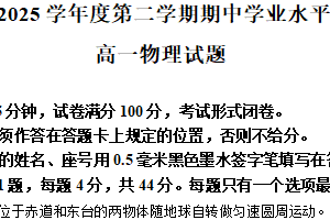 江苏省盐城市东台市2024-2025学年高一下学期期中物理试题（含解析）