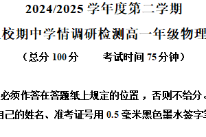 江苏省盐城市五校联考2024-2025学年高一下学期4月期中物理试题（含解析）