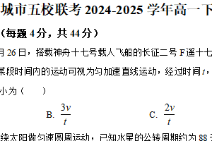 江苏省盐城市五校联考2024-2025学年高一下学期5月期中物理试卷（含解析）