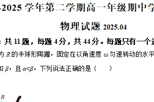 江苏省扬州市高邮市2024-2025学年高一下学期期中调研物理试卷（含解析）