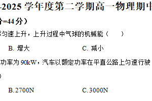 江苏省扬州市广陵区红桥高级中学2024-2025学年高一下学期4月期中物理试题（含解析）