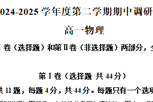 江苏省扬州市邗江区2024-2025学年高一下学期期中考试物理试卷（含解析）