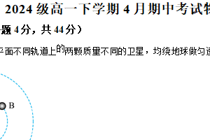 江苏省镇江徐州七校2024-2025学年高一下学期期中联考物理试题（含解析）