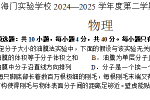 江苏省南通市海门实验学校2024-2025学年高二下学期期中考试物理试卷（无答案）