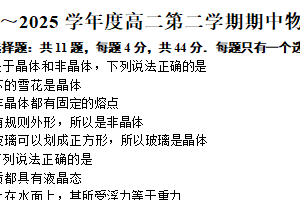 江苏省徐州市铜山区棠张中学2024-2025学年高二下学期期中考试物理综合复习3（无答案）