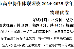 江苏省淮安市协作体2024-2025学年高二下学期4月期中物理试题（含解析）
