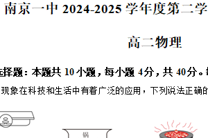 江苏省南京市中华中学2024-2025学年高二下学期4月期中物理试题（含解析）