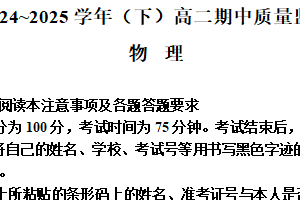 江苏省南通市2024-2025学年高二下学期4月期中调研物理试题（含解析）