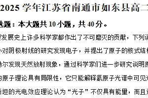 江苏省南通市如东县2024-2025学年高二下学期期中考试物理试卷（含解析）