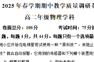 江苏省泰州市兴化市2024-2025学年高二下学期4月期中物理试题（含解析）