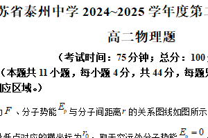 江苏省泰州中学2024-2025学年高二下学期4月期中物理试题（含解析）