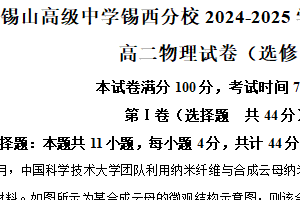江苏省无锡市惠山区（锡山高级中学锡西分校）2024-2025学年高二下学期期中考试物理（春卷）（含解析）
