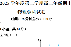 江苏省徐州市第三中学2024-2025学年高二下学期期中考试物理试题1（含解析）