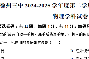 江苏省徐州市第三中学2024-2025学年高二下学期期中考试物理试题2（含解析）