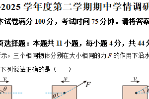 江苏省徐州市铜山区2024-2025学年高二下学期4月期中学情调研物理试题（选择考）（含解析）