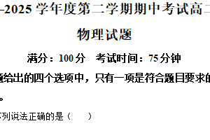江苏省盐城市五校联考2024-2025学年高二下学期5月期中物理试题（含解析）