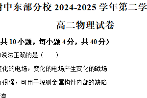 江苏省扬州大学附属中学东部分校2024-2025学年高二下学期期中考试物理试卷（含解析）