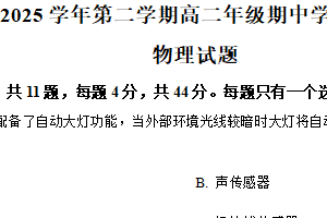 江苏省扬州市高邮市2024-2025学年高二下学期期中调研物理试卷（含解析）