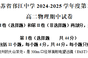 江苏省扬州市邗江中学2024-2025学年高二下学期期中考试物理试卷（含解析）