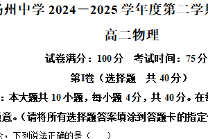 江苏省扬州中学2024-2025学年高二下学期4月期中物理试题（含解析）