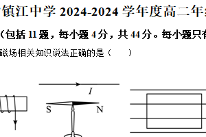 江苏省镇江中学2024-2025学年高二下学期4月期中物理模拟试题（含解析）
